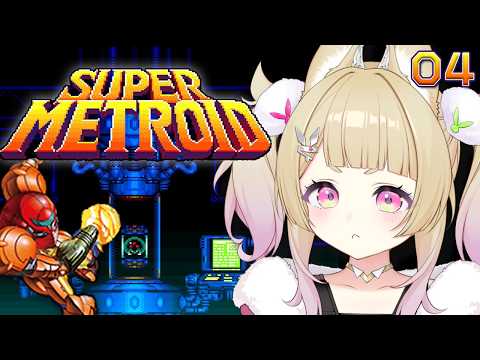 【 スーパーメトロイド￤#04 】完全初見!!はじめてのメトロイドをやるど!【 卯埜らび￤ゆにれいど! 】