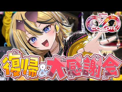 みんなありがとおおお!!!!!ただいまあああああああああ!!!!!!!!!!!!!!【 成海ミャオ / #ミクスト 】