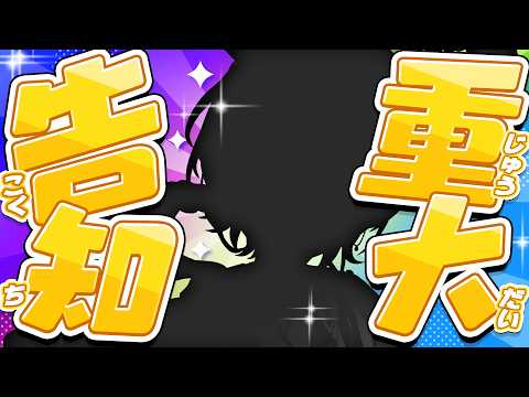 【(立体的)重大告知】!??!?!??!【鮫升コモリ】