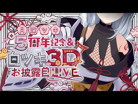 月深ツキ -Tsukimi Tsuki-