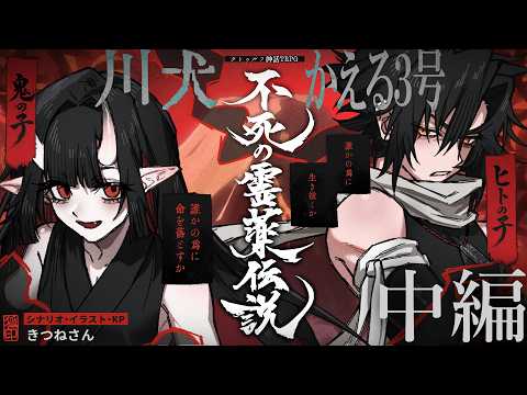 【クトゥルフ神話TRPG】『不死の霊薬伝説』中編 #犬かえるの霊薬伝説