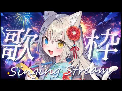 【#歌枠┋#karaoke 】お歌をうたいますっ.ᐟ.ᐟ🐾✨【モニカ・メロディア/Varium】