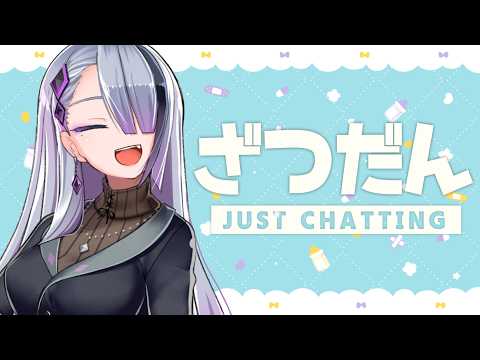 【 雑談 】お知らせもあるよ!ちょ~~~久しぶりの雑談【 Just Chatting / #イツミズライブ 】