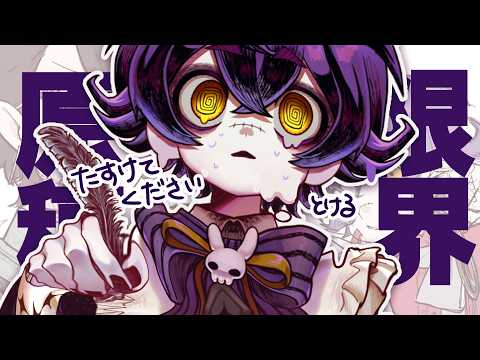 【作業配信】助けて...ねむねむ夏コミ原稿作業🔥【#瀬兎一也/のりプロ所属】