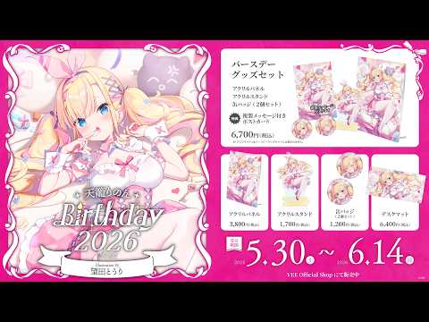 🎂お誕生日記念グッズが受注販売中!!🎂【 06/14 (日) 23:59まで 】