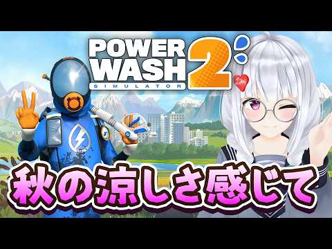 【雑談】秋の涼しさ、水の涼しさ共に感じてく…【#萌実game #あおぎり高校  】