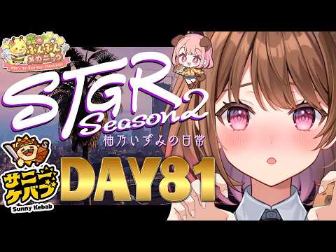 【#ストグラ】#ストグラSeason2 柚乃いずみの日常~81日目~【柚原いづみ / ななしいんく】