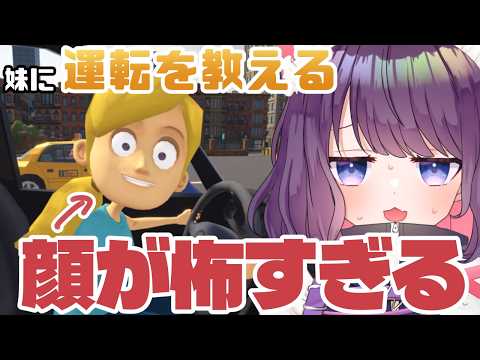 【妹に運転を教える】法はうちが決める【#ティマのお給仕  /黒宮ティマ 】