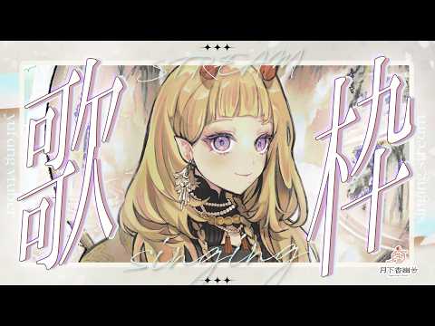 月下香幽芳YuFang