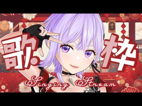 【歌枠】リハビリ!リクエスト受付中✨【#朝ノ瑠璃】