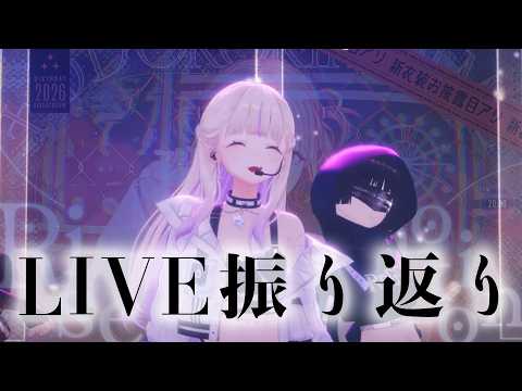 【3DLIVE振り返り】感謝【轟はじめ/ReGLOSS】