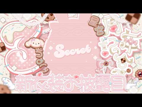 星宮ちょこ / Hoshimiya Choco
