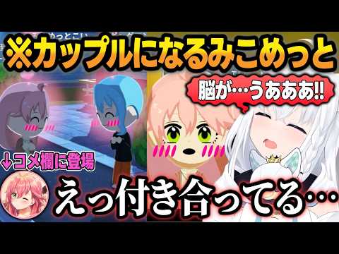 【トモコレわくわく生活】遂に『恋人同士』になったみこめっとに脳破壊するフブさん+コメント欄で驚くみこちw【白上フブキ/さくらみこ/星街すいせい/ホロライブ/切り抜き】