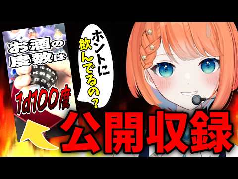 【 #雑談 / 初見さん大歓迎 】もう我慢の限界です。1D100度 公開収録します。【 #vtuber #宇井葉宙 】