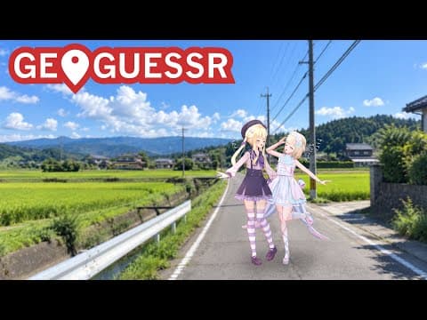 【 #GeoGuessr 】ここはどこなのじゃ?(異世界転生) #つくぴち【月紫アリア/夢川かなう/Vtuber】