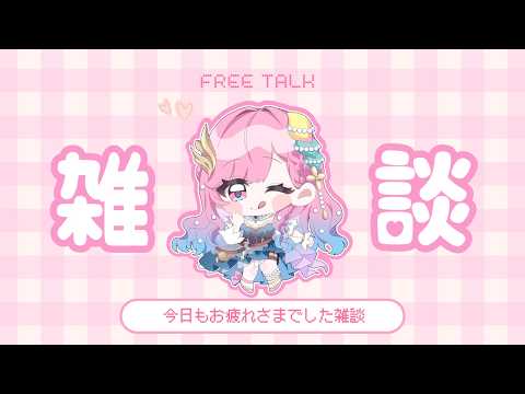 【雑談】秋が終わって冬が来ちゃうのでは...【時羽しう/ゆにれいど!】