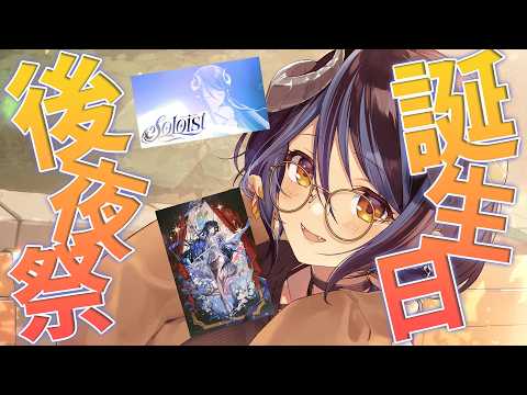 【 #蛇宵ティア誕生日2026 】後夜祭で甘いもの食べながら色々語りたい🍰【 蛇宵ティア / ななしいんく 】