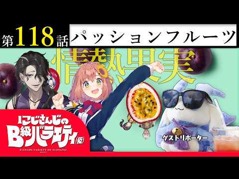 【そうだね】にじさんじのB級バラエティ(仮)# 118【屋良】