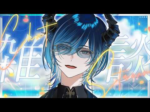 【雑談】圧倒的にいい声でお届けする。 【水上蒼太/ゆにれいど!】