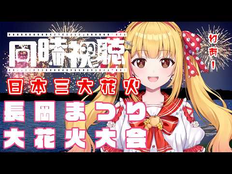 戸定梨香【ASE】千葉県ご当地VTuber