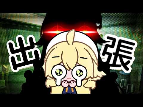 【BUSINESS TRIP】ĐỪNG BAO GIỜ ĐI KHÁCH SẠN MỘT MÌNH #vtuber #vtubervn