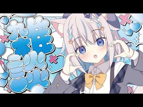 【歌雑】夏だ!海だ!歌枠だ!【ハコネクト/もふやまそらら】#初見さん大歓迎