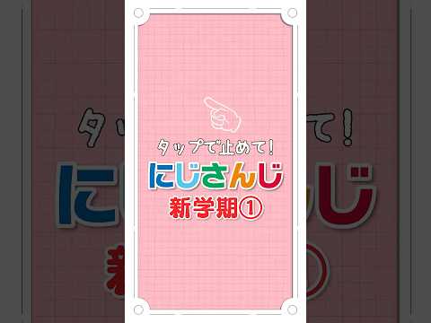 【新学期】もしもにじさんじライバーが先生だったら⁉オリジナルルーレット第1弾!【タップで止めてにじさんじ】 #にじさんじ #にじ公式切り抜き 【にじさんじ公式切り抜きチャンネル】
