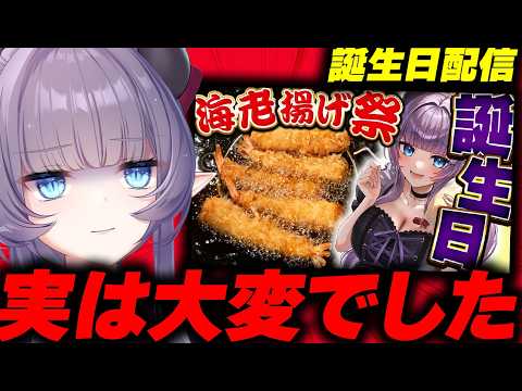 【雑談】お誕生日配信の時、実は大変でしたぁ~!!!!【VTuber/紫桃あのん/定期配信】