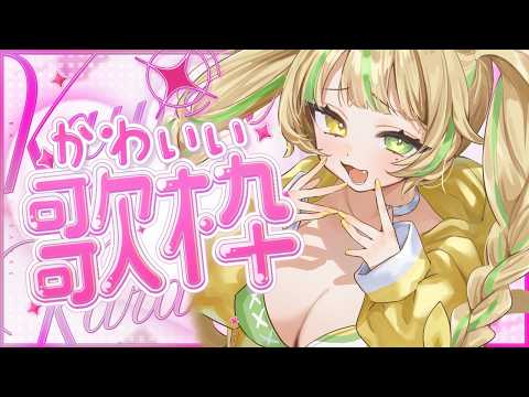 座敷わらび / Zashiki Warabi