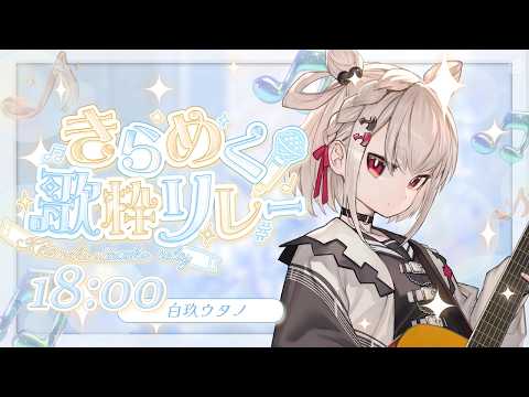 UTANO ch. 白玖ウタノ