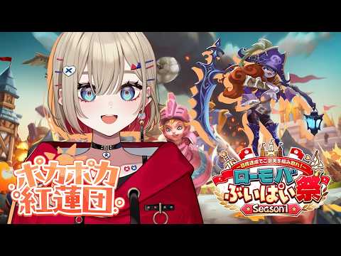 【 ロードモバイル 】ギルドロゴも完成してあとはポカポカ100億目指すのみ!【 紅蓮罰まる / ぶいぱい 】