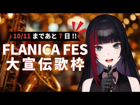 百瀬ヒバナ- FLANICA