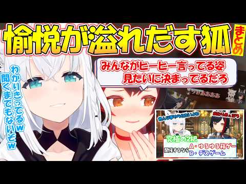 愉悦が好きすぎて溢れだしてしまう面白過ぎるフブさんまとめ【#白上フブキ 】【#切り抜き 】