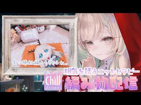 【実写×編み物】 睡眠導入ニットセラピー🌿 眠気を誘う編み物チルタイム🧶 #かぎ針 #棒針編み #編み物 #手芸 【月野木ちろる‐Tirol Tsukinoki‐/ななしいんく】