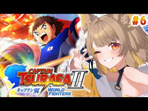 【 キャプテン翼2 】完全初見!あのゲームが帰ってきた!エゴイストな名犬が挑む、キャプ翼⚽️┊︎#6【 #ちゅのらいぶ #新人vtuber ベルプロ 】