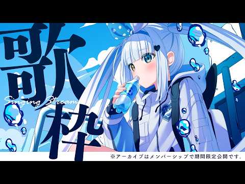 【歌枠/アーカイブなし】きた #新人vtuber 【神楽めあ】