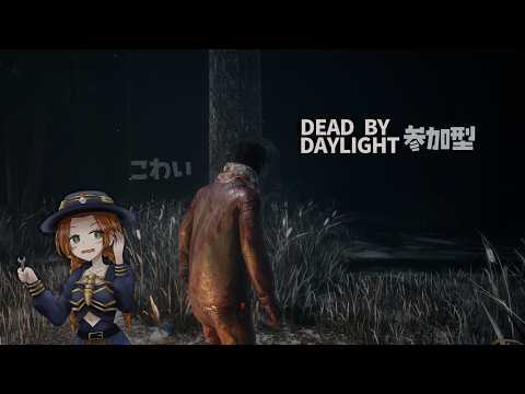 【 #DbD 】参加型：ホラーゲームすぎる消灯【個人Vtuber / ブランク・ウリカ 】