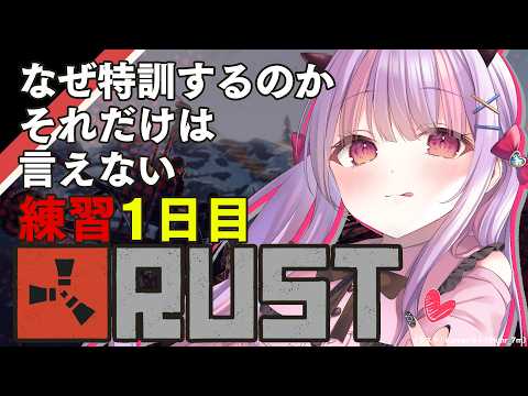 RUST|ニコニコ老人会RUSTに向けて!練習1日目