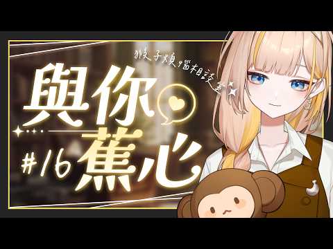 Bana ch. 蕉バナ