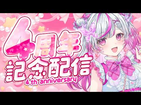 【4周年記念配信】入院前のみくるがヤバすぎた!【新人Vtuber トリステ】