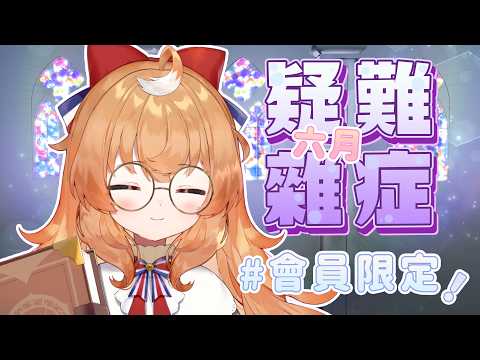 庫路路 / Kururun  Ch.