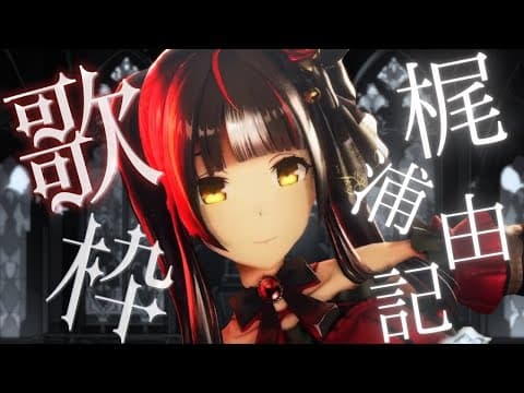 御神楽すずめ / Mikagura Suzume