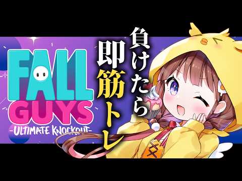 【スクワット】FallGuys【VEE/日和ちひよ】