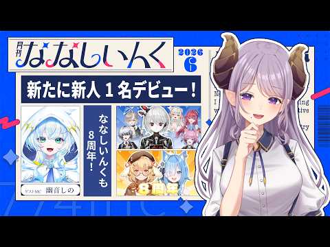ななしいんく公式チャンネル