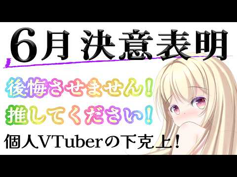 【 チャレンジ! 】 リスナーさんと一緒に上を目指す! 【 Vtuber / 輝海まりな 】