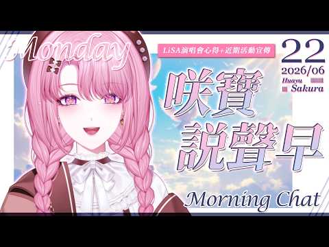 天櫻咲樂さくら【Stu. Huayu】