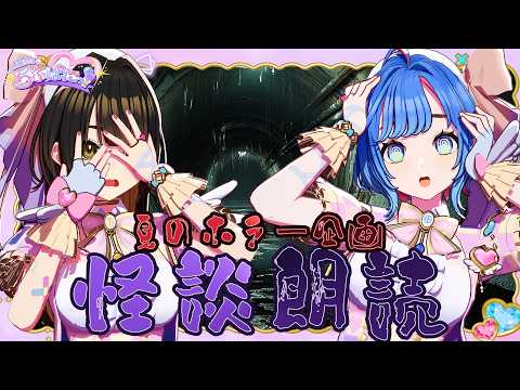 【夏の怪談】最後まで読めるぱに?恐怖の怪談朗読に挑戦ぱに。 #らぶぱにっ!