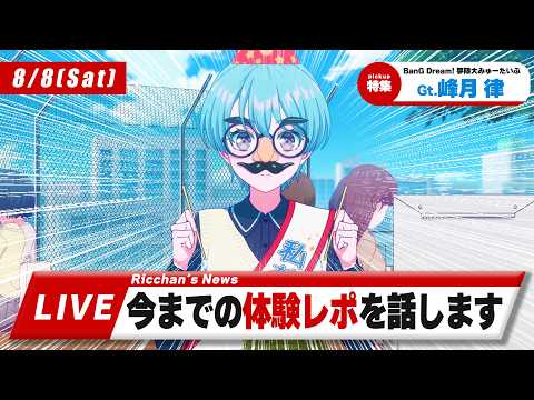  峰月律-Minetsuki Ritsu- / 夢限大みゅーたいぷ