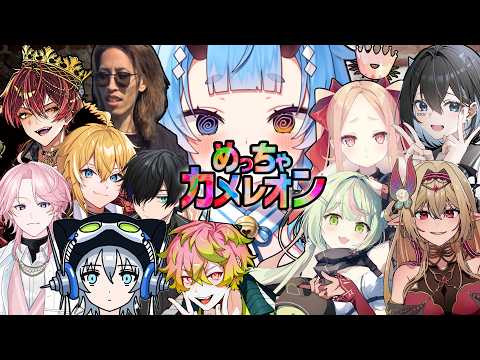 【#めっちゃカメレオン 】どぅゆーめんつ?【鬼ヶ島ぴぃち】