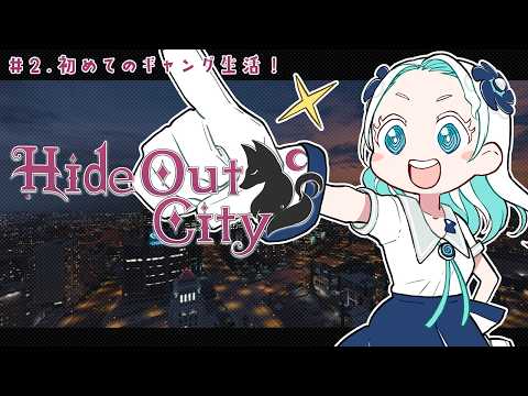 【 #隠れ家GTA Day2】初めて『ギャング』になりました!【羽渦ミウネル/ #見ルネル 】